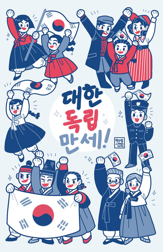 March 1st  Korean Independence 대한독립만세 Print